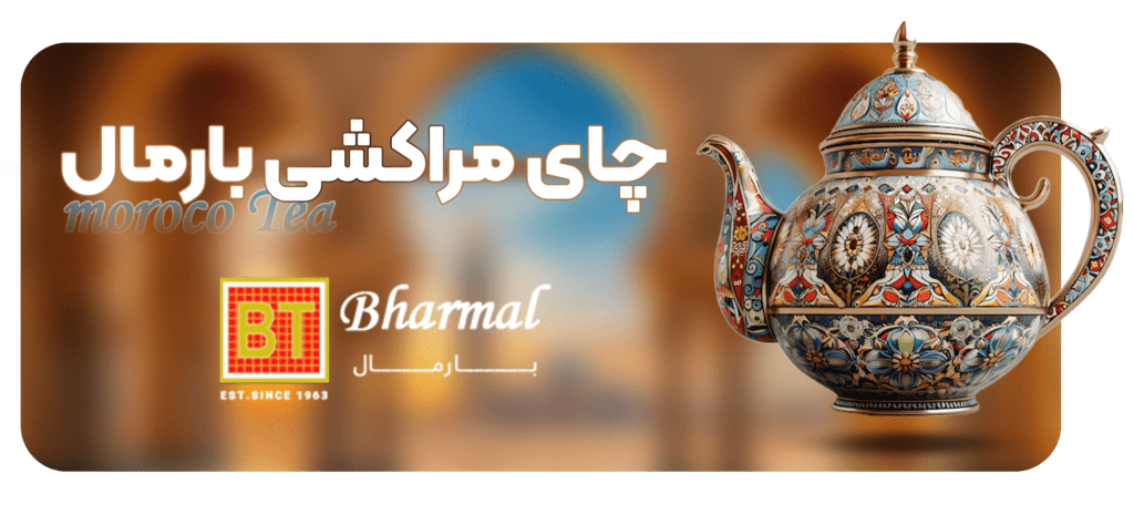 لوگوی برند بارمال، چای سیاه و سبز با طعم اصیل"