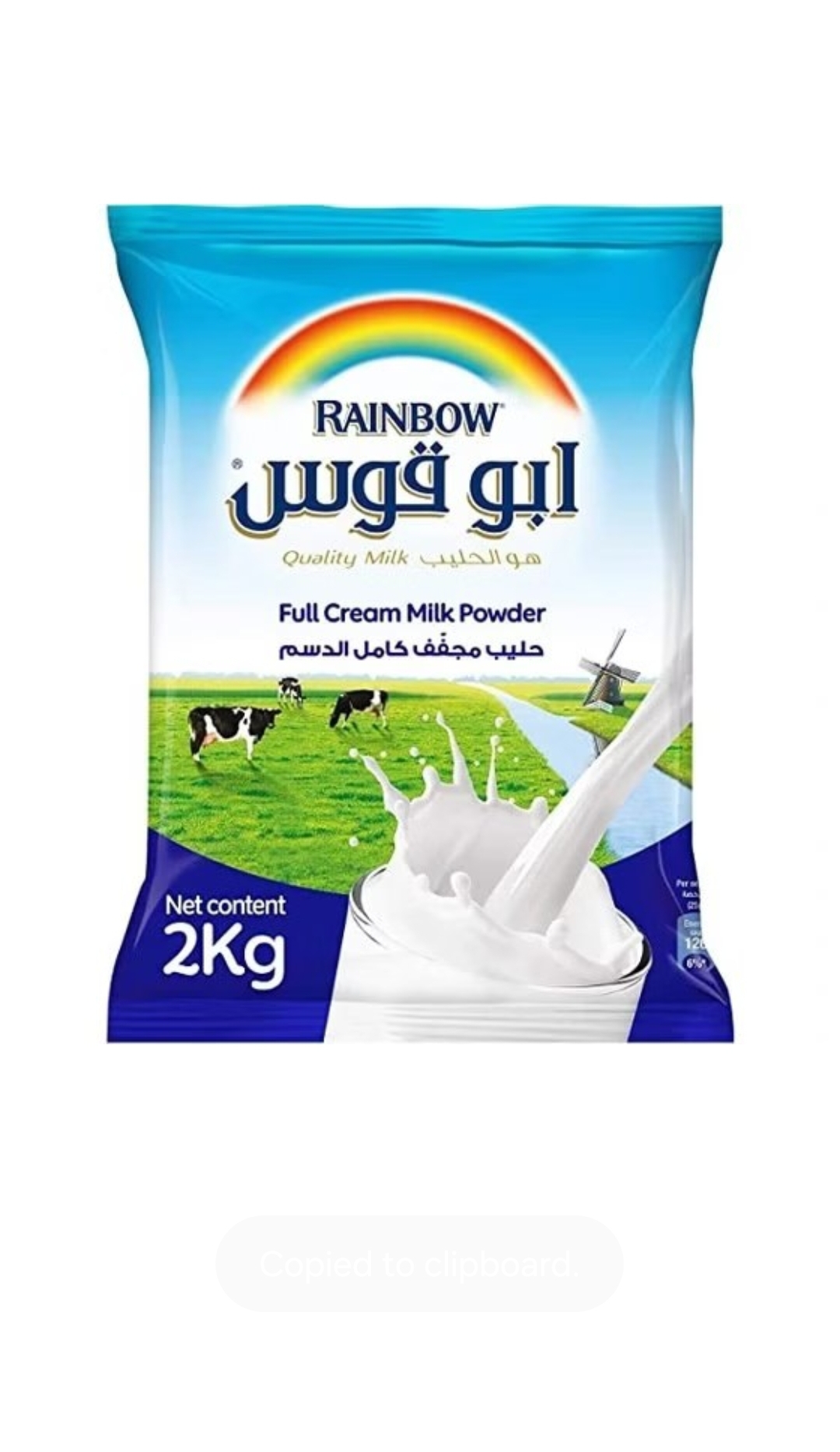 شیر خشک کامل دسم 2 کیلویی رینبو (ابوقوس)